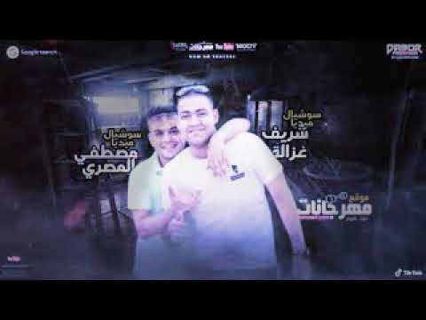 مهرجان مطروش أنا مطروش غناء عصام صاصا ومصطفى الجن توزيع كيمو الديب