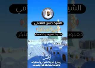 زدني بفرط الحب فيك تحيرا اللهم صل وسلم على نبينا محمد الشيخ حسن التهامي