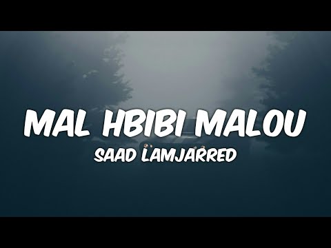 Saad Lamjarred MAL HBIBI MALOU Lyrics سعد لمجرد مال حبيبي مالو
