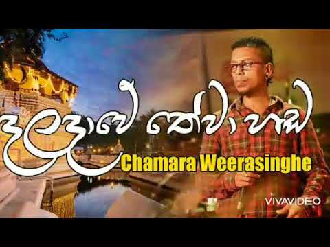 Chamara Weerasingha Daladawe Thewa Hada