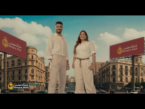 يوما ما اسمك كل الناس عارفاه غناء هاني الدقاق وعبد الرحمن رشدي تمويل إكسبريس من بنك مصر