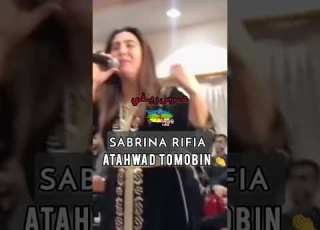 SABRINA RIFIA ATAHWAD TOMOBIN عرس ريفي Izran ابلور Nador تيك توك Rai Alhoceima Amazigh