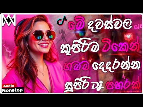 2026 Sinhala Dj Nonstop New Sinhala Songs Dj Remix 2026 Bass Boosted Party Dance Dj Nonstop