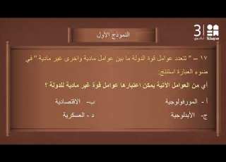 النموذج الاسترشادي الأول الجغرافيا الصف الثالث الثانوي الجزء الثاني