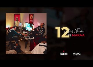 RedStar Chaden Ydin Feat Makavellimusiic 12 Album صنع بسحر