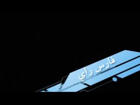 Fares Ray Tbali Fl Kass فارس راي تبالي فالكاس غير هي Fares Ray Tbali Fl Kass فارس راي تبالي فالكاس غير هي