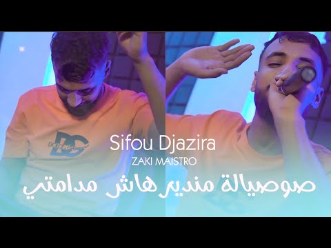 Cheb Sifou Djazira Sosyala Mandirhach Madamti Ihtiraman Lamimty Avec Zaki Maistro 2026