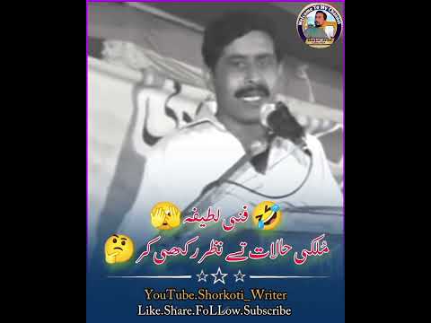 Best Funny Latifa Video Shah Muhammad Danish Funny Poetry WhatsApp Stutus Short Video