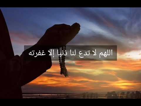 دعاء يوم الجمعه اللهم لا تدع لنا ذنبا إلا غفرته ولا مريضا إلا شفيته ولا مبتلا ولا ميتا إلا رحمته