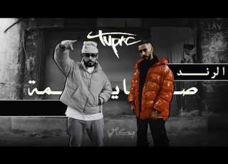 صايمة على لحن Write This Down