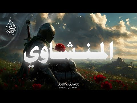 صوت من السماء المنشاوي يرتل فتخشع القلوب