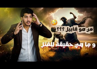  ما هو سبب القتل عجيب