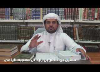 هداية حسين ظافر اليامي الى السنة