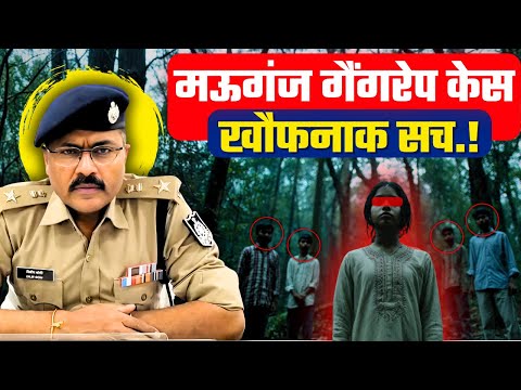 मऊग ज ग गर प क स क ख फन क सच Rewa News Mauganj News