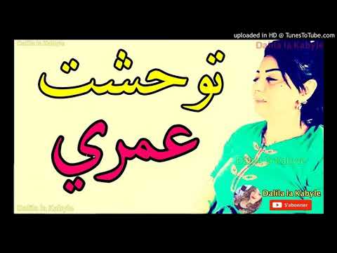 Cheba Warda 2018 الشابة وردة تبكي الجميع بي احساس من القلب عمري توحشتك Nebki 3lik