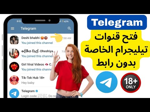 كيفية فتح جميع قنوات تيليجرام الخاصة بدون رابط الانضمام إلى قنوات تيليجرام الخاصة