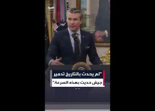 لم يحدث بالتاريخ تدمير جيش حديث بهذه السرعة
