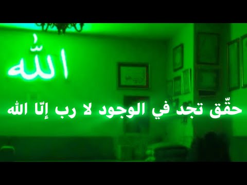 حضرة صوفية روحانية مجلس ذكر حق ق تجد في الوجود لا رب إل ا الله المنشد الشيخ محمد مسلماني