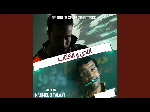 El Les Wel Ketab Sad Theme 1