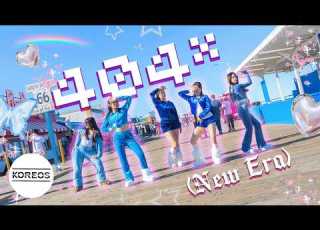  KPOP IN PUBLIC LA ONE TAKE KiiiKiii 키키 404 New Era Dance Cover 댄스커버 Koreos