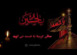  کلیپ محرم مداحی سوزناک محرم نوحه حسین میاد به کوفه