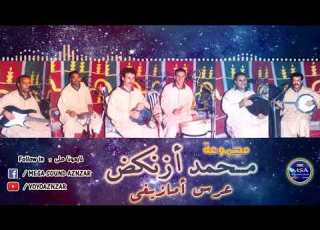  Mohamed Azenkd Soirée Live 03 EXCLUSIVE محمد أزنكض 03 سهرة حية حصري ا