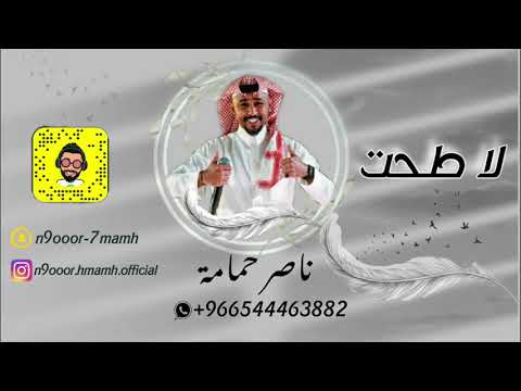 ناصر حمامة لا طحت جلسة 2020