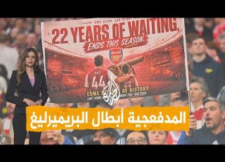 Networks The Gunners Are Premier League Champions After A 22 Year Wait