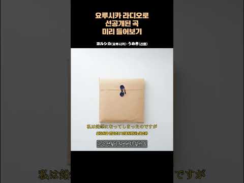 Jpop 요루시카 2인칭 수록곡 라디오 선공개 기념으로 빠르게 가져옴 ヨルシカ 요루시카 Yorushilka うめき 신음 Yorushika Jpop Music