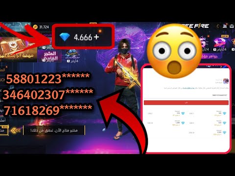 طريقة الحصول على أكواد قسيمة غارينا مجانا لشحن 500 جوهرة فري فاير سارع