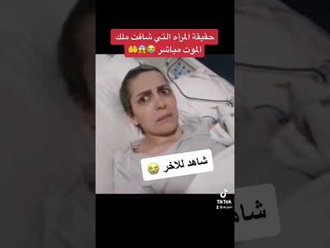 Shorts Trending دهشة المرأة التي رأت ملك الموت