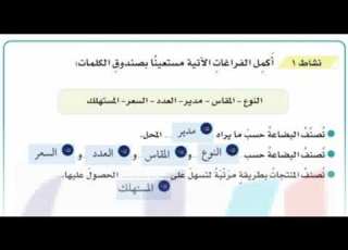 نشاط1 أكمل الفراغات الآتية مستعينا بصندوق الكلمات