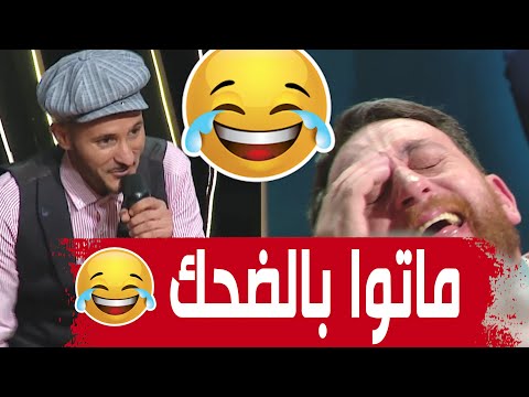 شعبون يحكي الكوات والبورابح طيحهم بالضحك