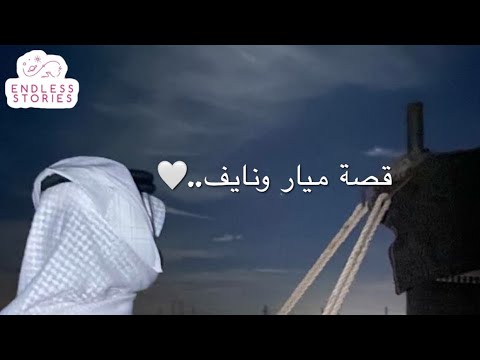 قصة كنت أعيب الحب ومن عاب ابتلى