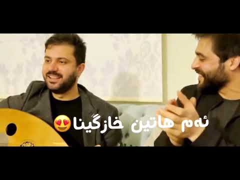 خوشترين ستران ئه م هاتين خازكينيا