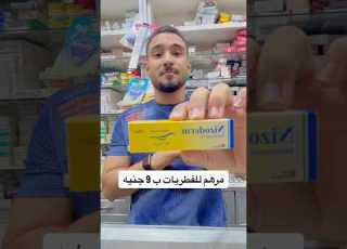 مرهم الفطريات رخيص فطريات علاج الفطريات تينيا ابلور امتحانات الثانوية دكتور احمد تمراز