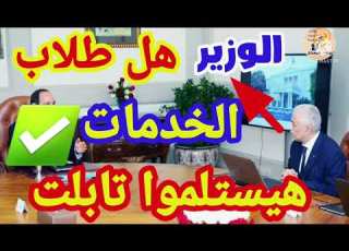  وأخيرا أزاى تدخل ثانويه عامه من أي مجموع ثانوى خدمات البديل