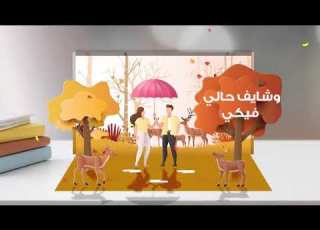 ناصيف زيتون انت وانا