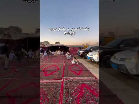 جلسه تصوير مسلسل دروب المرجله الجزء الثاني جلسه تصوير مسلسل دروب المرجله الجزء الثاني