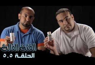 الفئة الفالة 5 5 الإيدز Fe2aFala