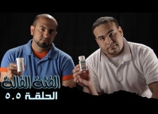 الفئة الفالة 5 5 الإيدز Fe2aFala