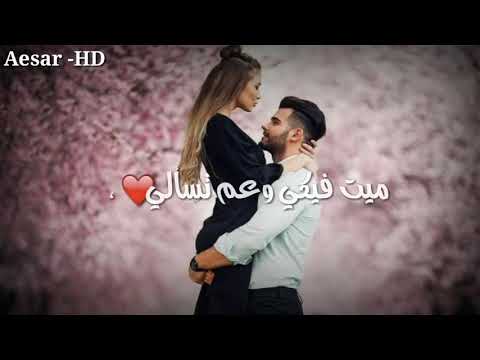 يا مغنجي يا مدلالي أجمل حالة واتس اب لما همسة تقول بحبك حسام جنيد