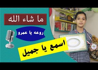 آيات من سورة ق بصوت الطالب عمرو حسن سلامه مكتب الأزهري لتحفيظ وتجويد القرآن قناة الأزهري