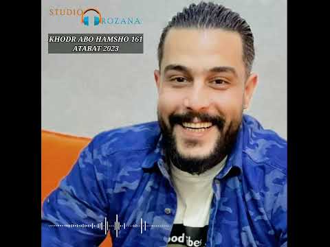 خضر ابو حمشو عتاباتatabat Khoder Abo Hamsho 1