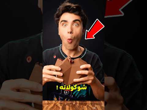 اختار شوكولاتة تاكلها طول حياتك Shorts