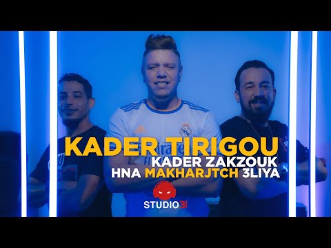 Kader Tirigou Hna Makharjatch Aaliya Avec Zakzouk كادير تيريقو مخرجتش عليا Official Music Video