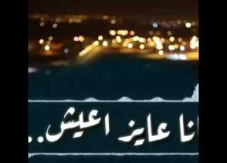 رفضك يا زماني