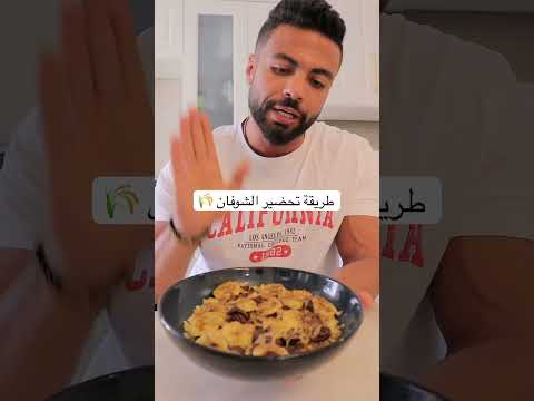 طريقة تحضير الشوفان