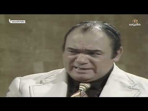 المسلسل المصري النادر حكاية الدكتور مسعود الحلقة الحادية عشر