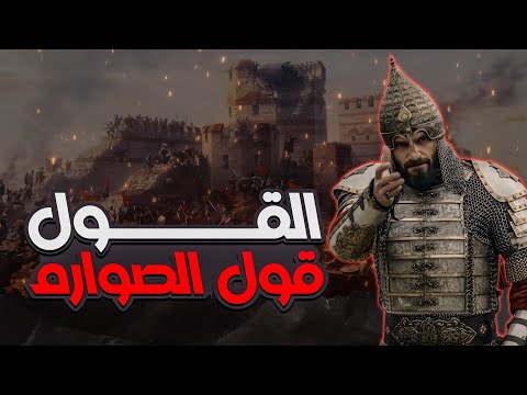 أنشودة القول قول الصوارم